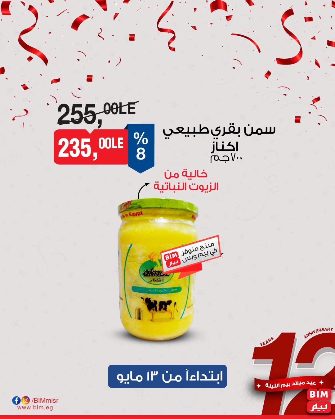 bim offers from 11may to 1may 2025 عروض بيم من 11 مايو حتى 1 مايو 2025 صفحة رقم 33